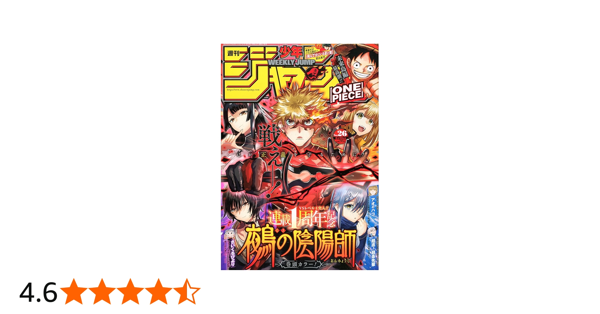 Amazon.co.jp: 週刊少年ジャンプ (26号) : Japanese Books
