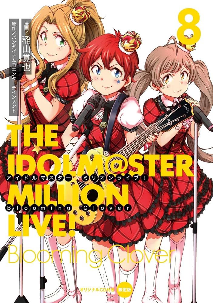 Amazon.co.jp: アイドルマスター ミリオンライブ! Blooming Clover 8