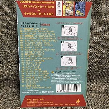 Amazon.co.jp: ジョジョの奇妙な冒険 リアルペイントシート