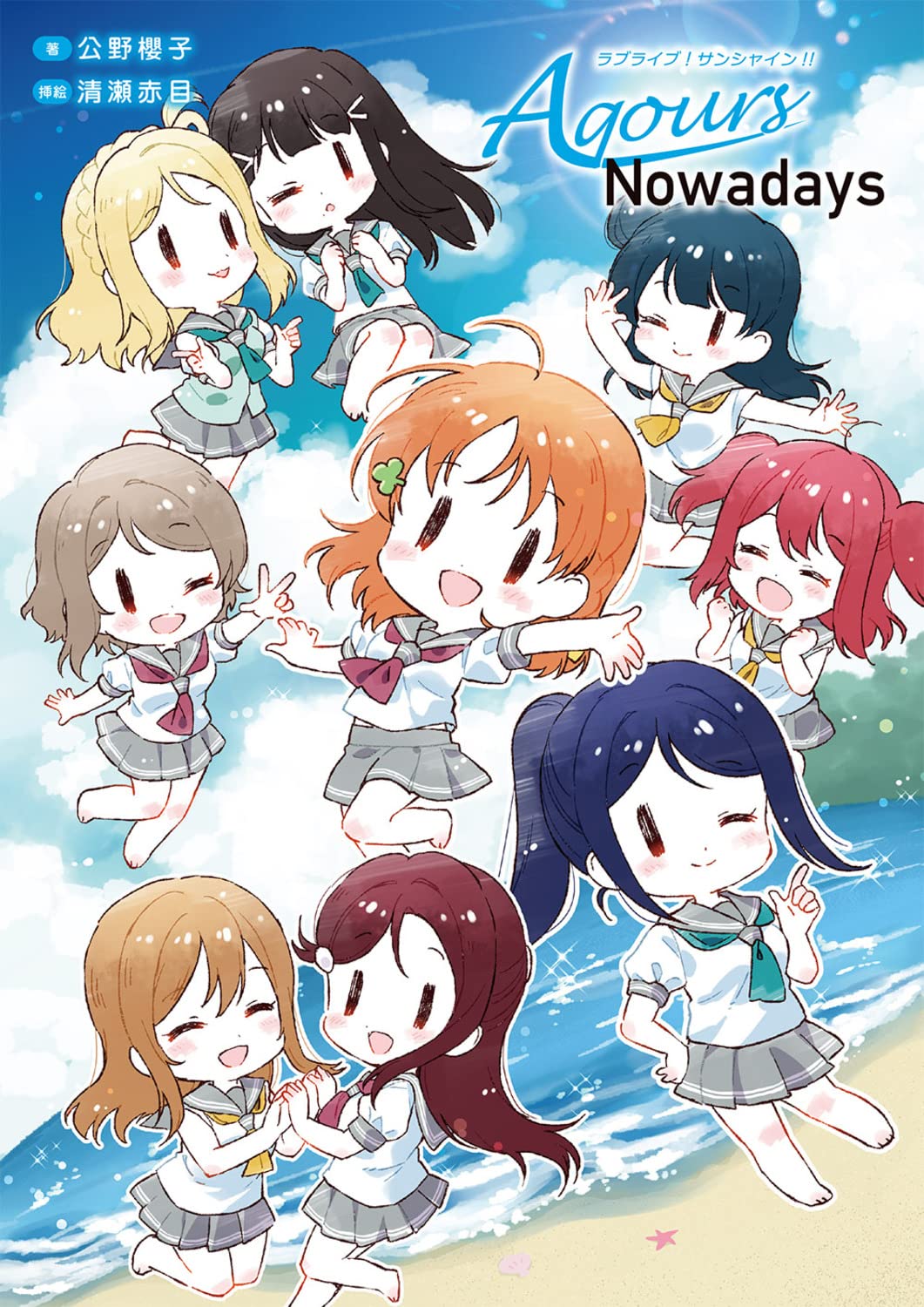 Amazon.co.jp: ラブライブ!サンシャイン!! Aqours Nowadays : 公野