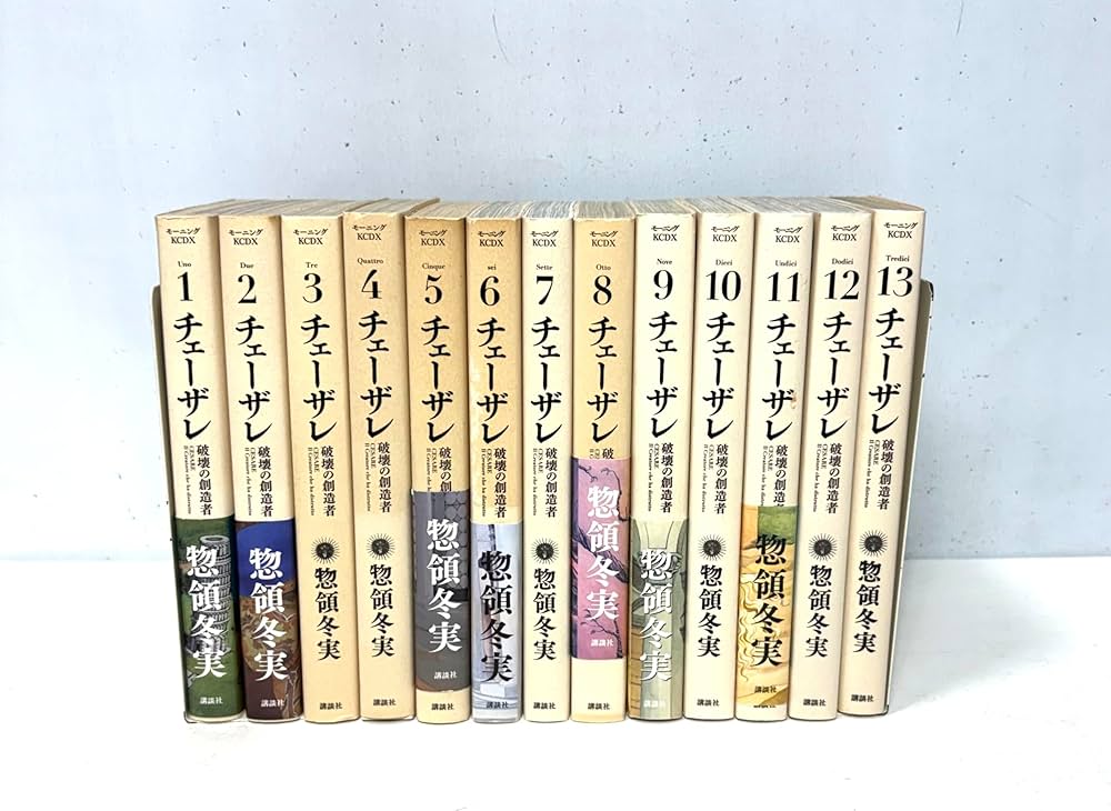 チェーザレ 破壊の創造者 コミック 1-13巻セット | 惣領冬実 |本