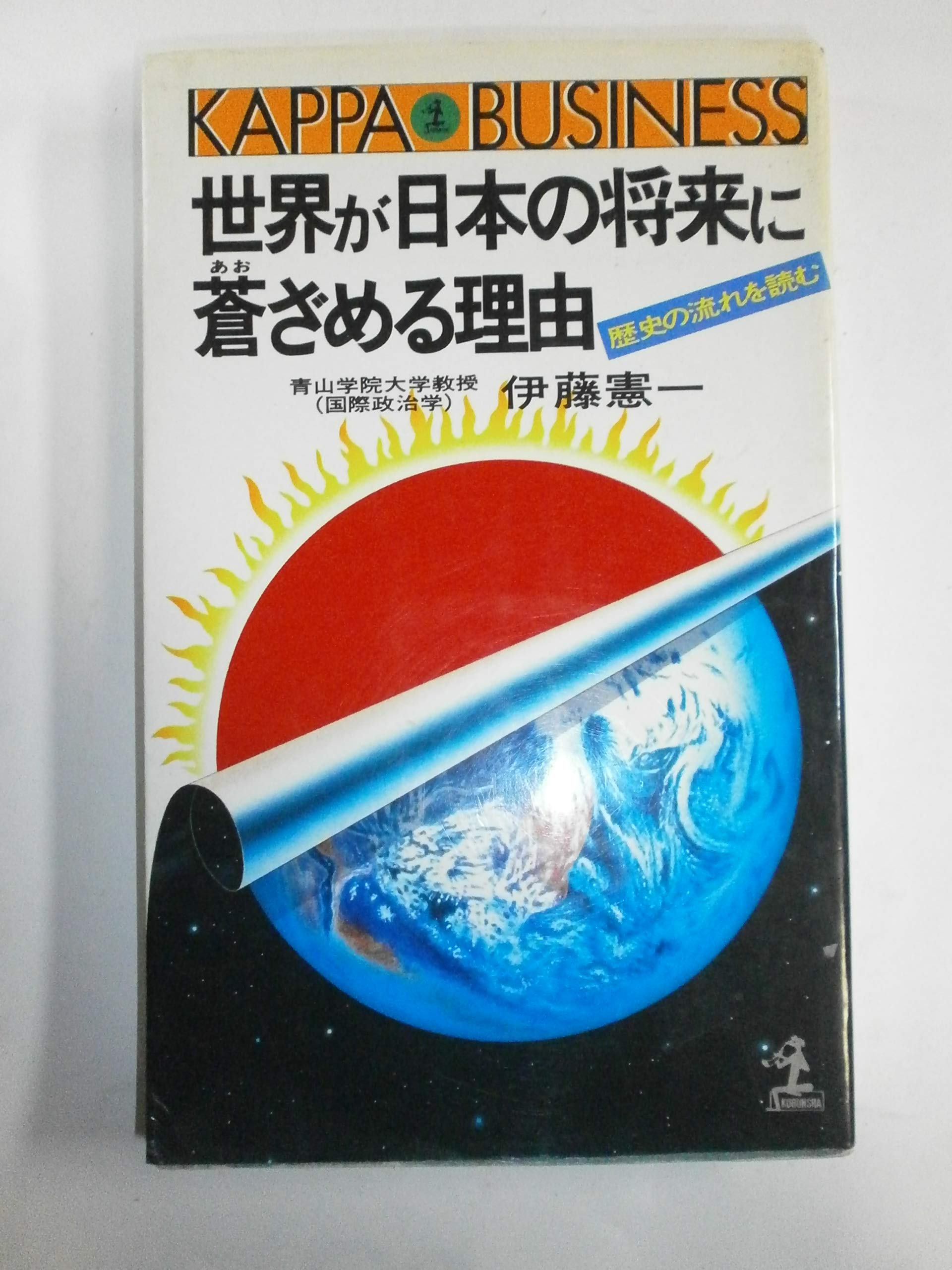 Amazon.co.jp: 伊藤 憲一: 本、バイオグラフィー、最新アップデート
