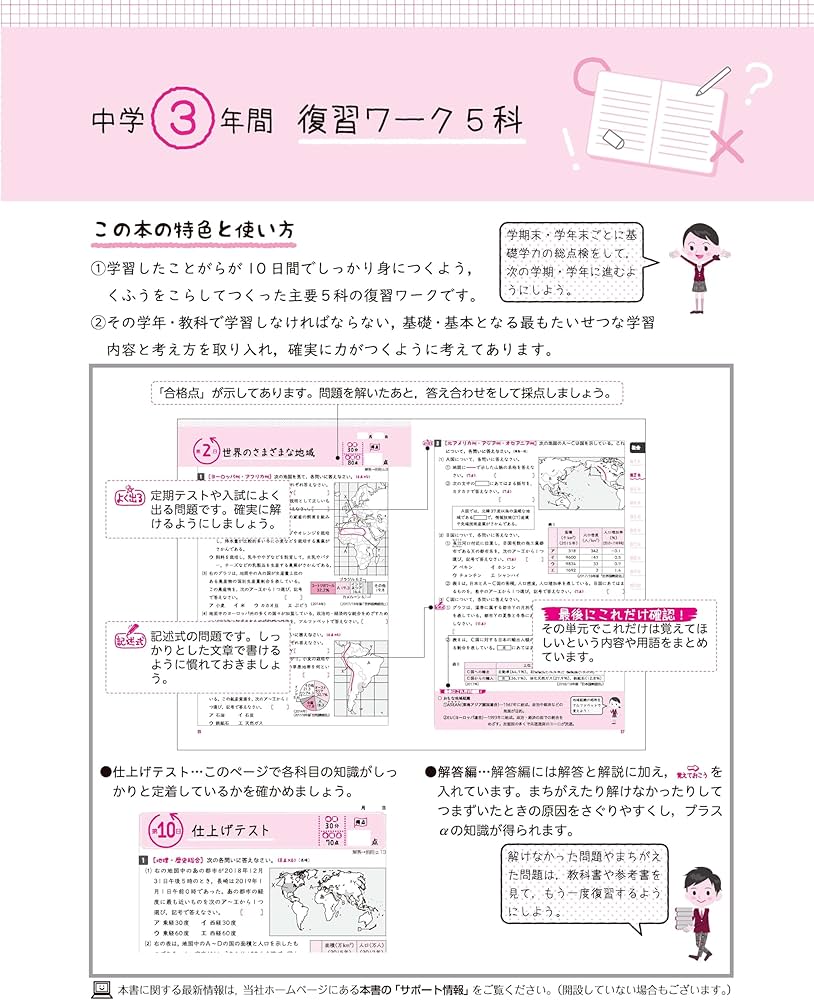 中学3年間 復習ワーク 5科：5教科の最も大切な問題だけを10日間で完成