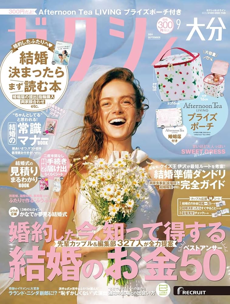 ゼクシィ大分 2024年 9月号 【特別付録】 Afternoon Tea LIVING イチゴ