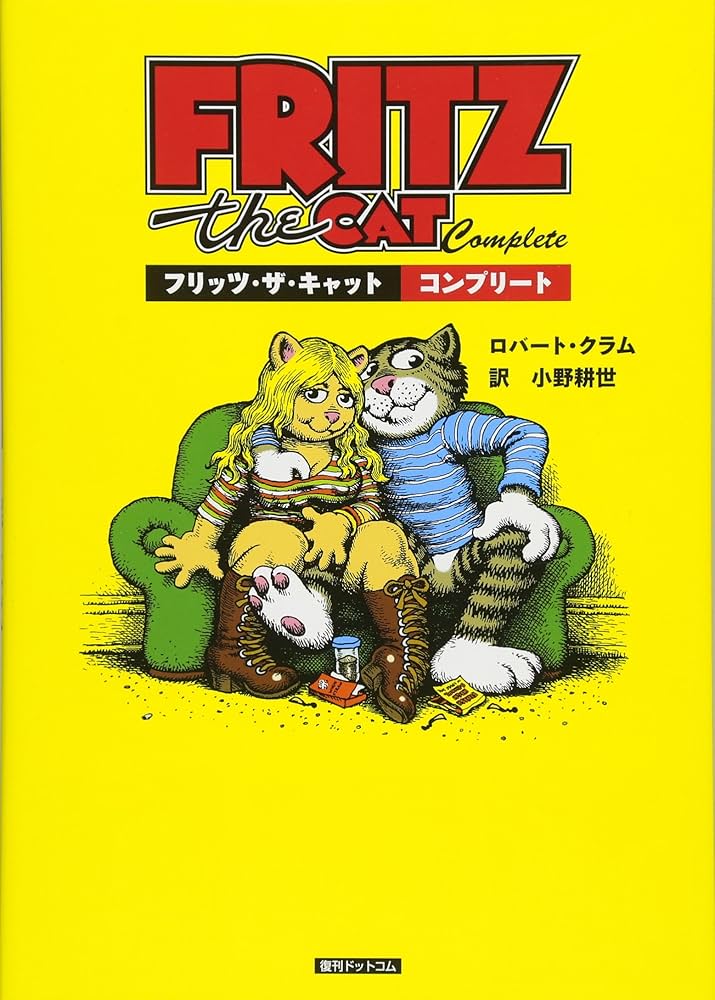 Amazon.co.jp: フリッツ・ザ・キャット コンプリート : ロバート