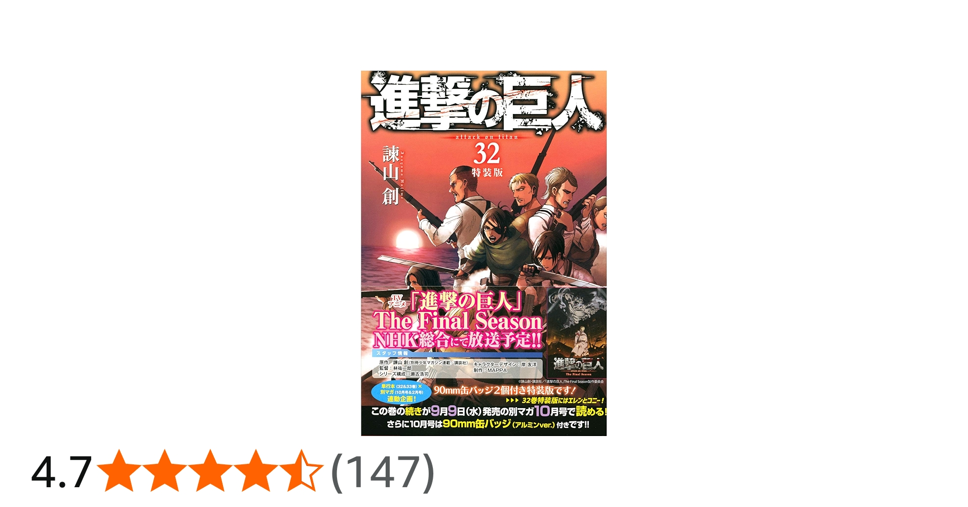 Amazon.co.jp: 進撃の巨人(32)特装版 (プレミアムKC) : 諫山 創: 本