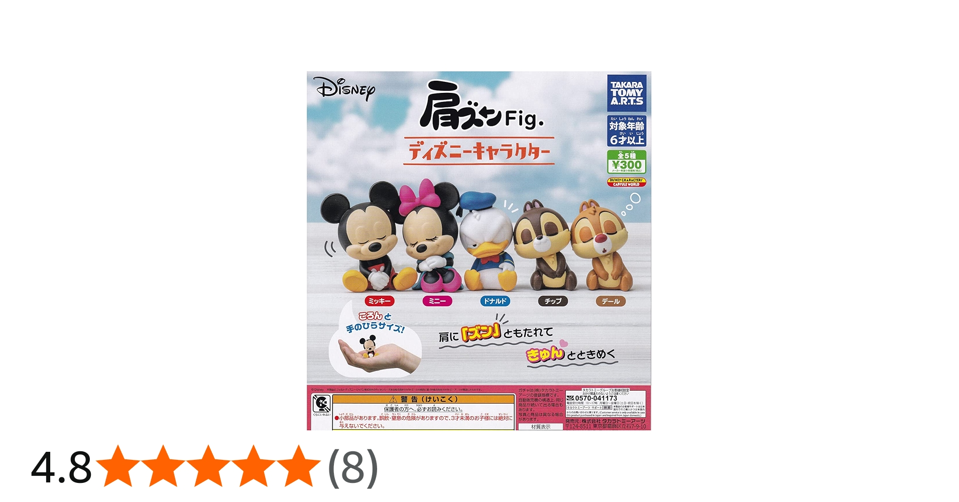 Amazon | 肩ズンFig. ディズニーキャラクター [全5種セット(フルコンプ