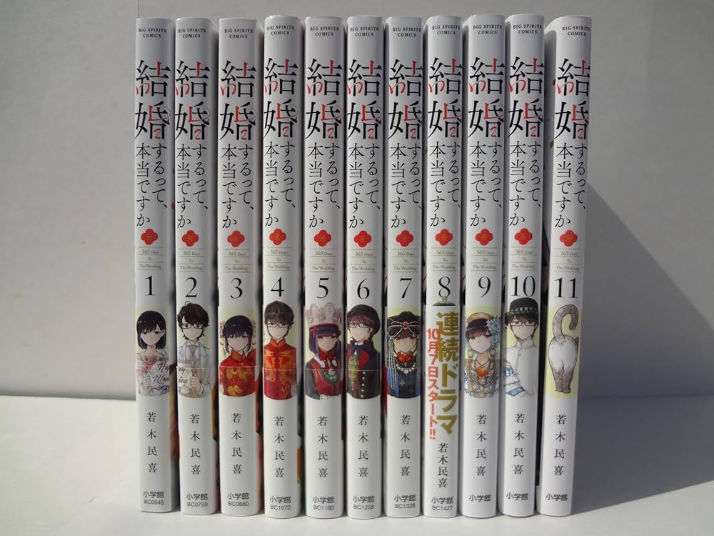 コミック】結婚するって、本当ですか（全11巻） | 若木民喜 |本
