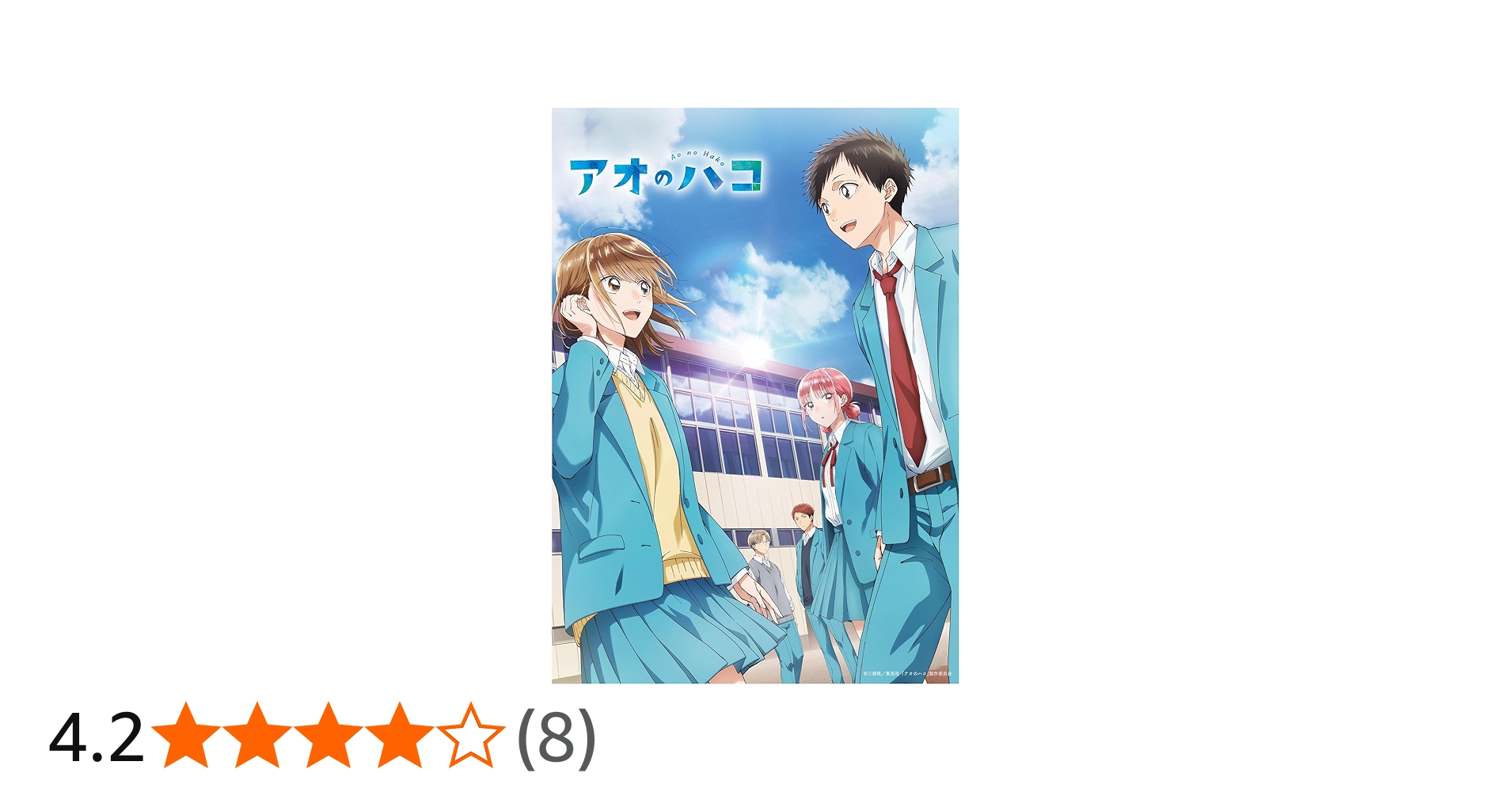 Amazon.co.jp: TVアニメ「アオのハコ」 Vol.6 初回生産限定版 [DVD