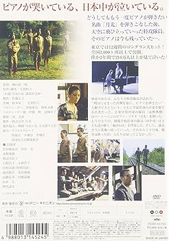 Amazon.co.jp: 月光の夏 [DVD] : 若村麻由美, 毛利恒之, 神山征二郎