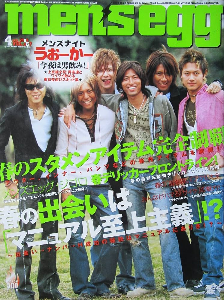 men's egg（メンズエッグ）春のスタメンアイテム完全制覇 2005年04月号