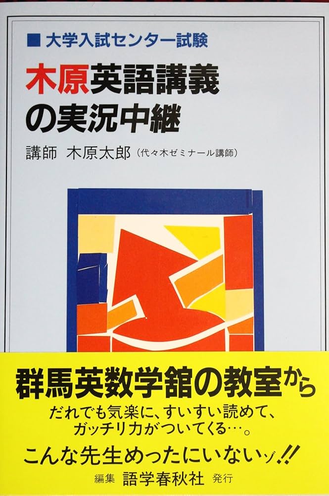 英語参考書】木原のENGLISHラリー語法・表現・熟語 Part.1 英語参考書