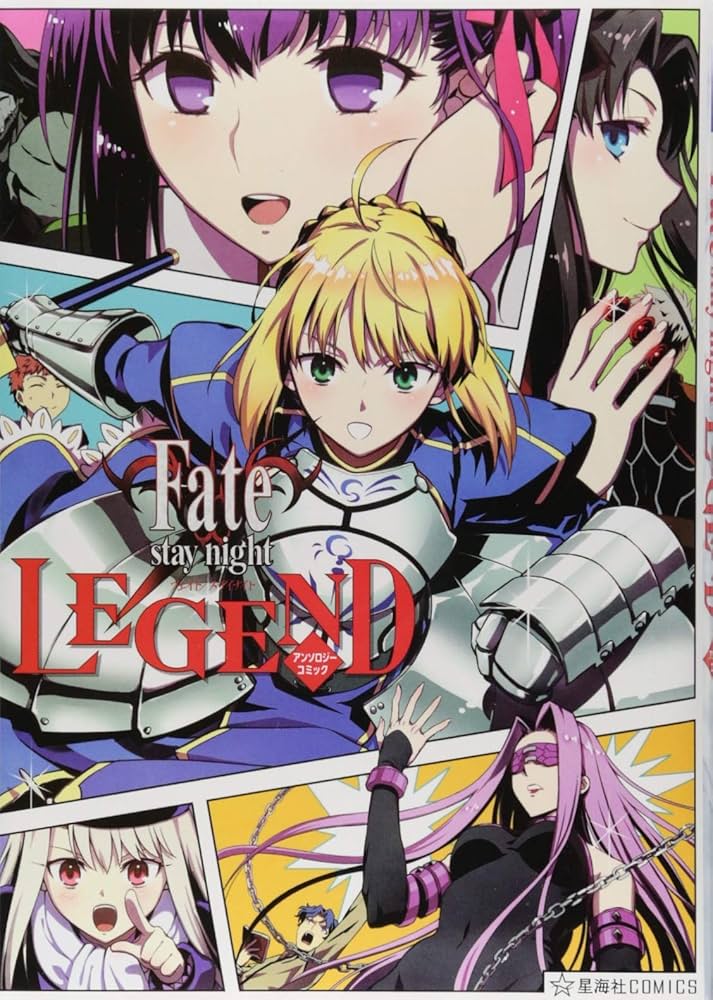 Fate/stay night LEGEND アンソロジーコミック (星海社COMICS) | TYPE