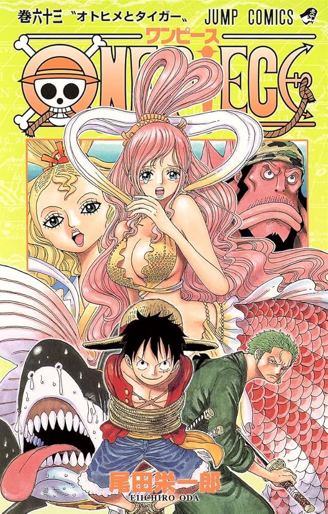 ONE PIECE 63 | 尾田 栄一郎 |本 | 通販 | Amazon