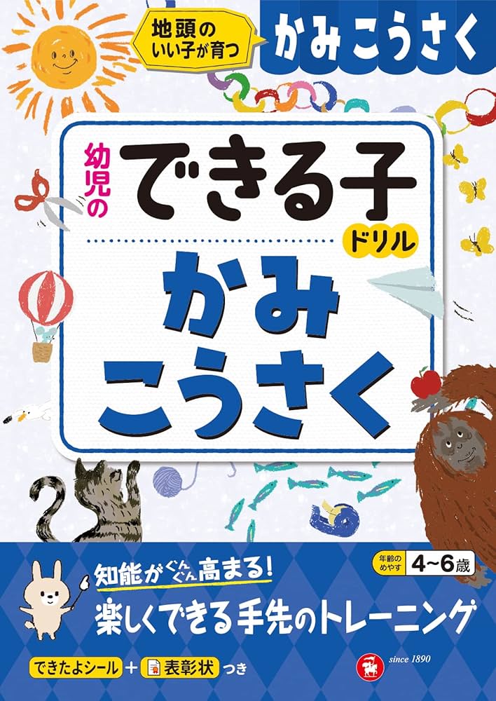 受験研究社 知育 勉強 ドリル 小学生 幼児 受験 4月入学・入園の