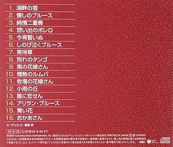 Amazon.co.jp: 高峰三枝子全曲集: Music