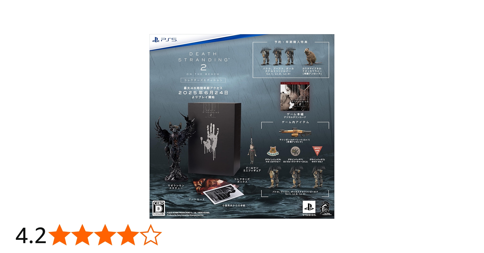 Amazon.co.jp: 【PS5】DEATH STRANDING 2: ON THE BEACH コレクターズ