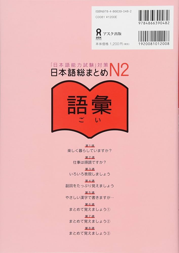 日本語総まとめ N2 語彙 [英語・ベトナム語版]Nihongo Soumatome N2