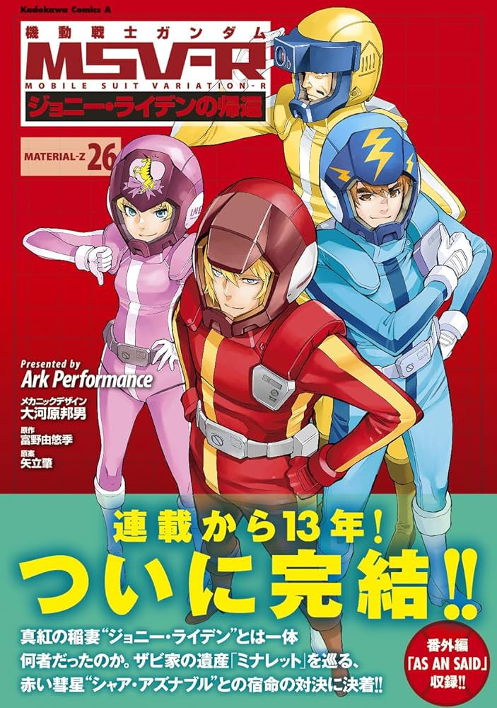 Amazon.co.jp: 機動戦士ガンダムMSV‐Rジョニー・ライデンの帰還 26