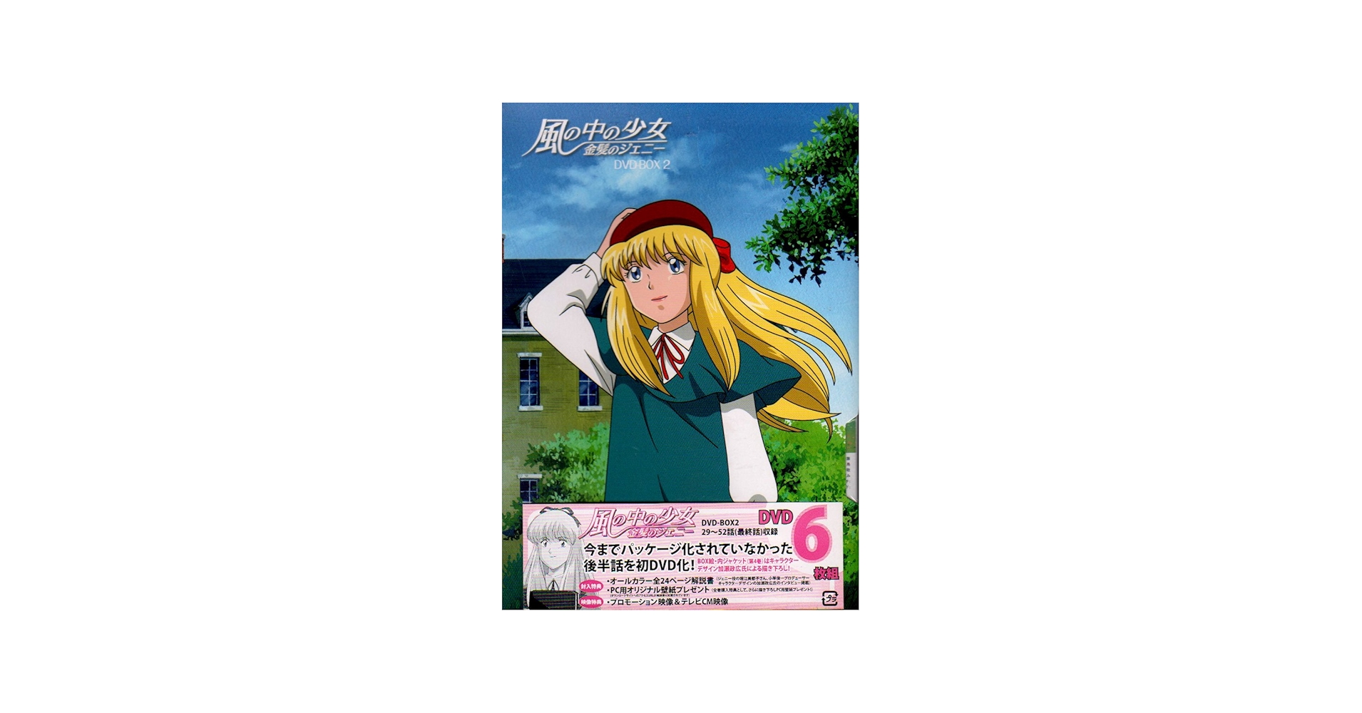 Amazon.com: 風の中の少女 金髪のジェニー DVD-BOX2 : Movies & TV