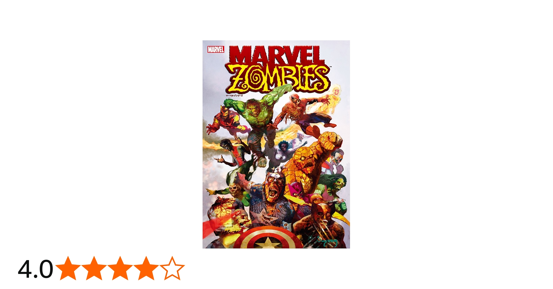 マーベルゾンビーズ (MARVEL) | ロバート・カークマン, ショーン