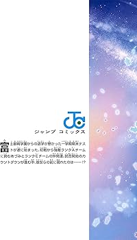 Z/X Code reunion 2 (ジャンプコミックス) | 藤真 拓哉, 浦畑 達彦