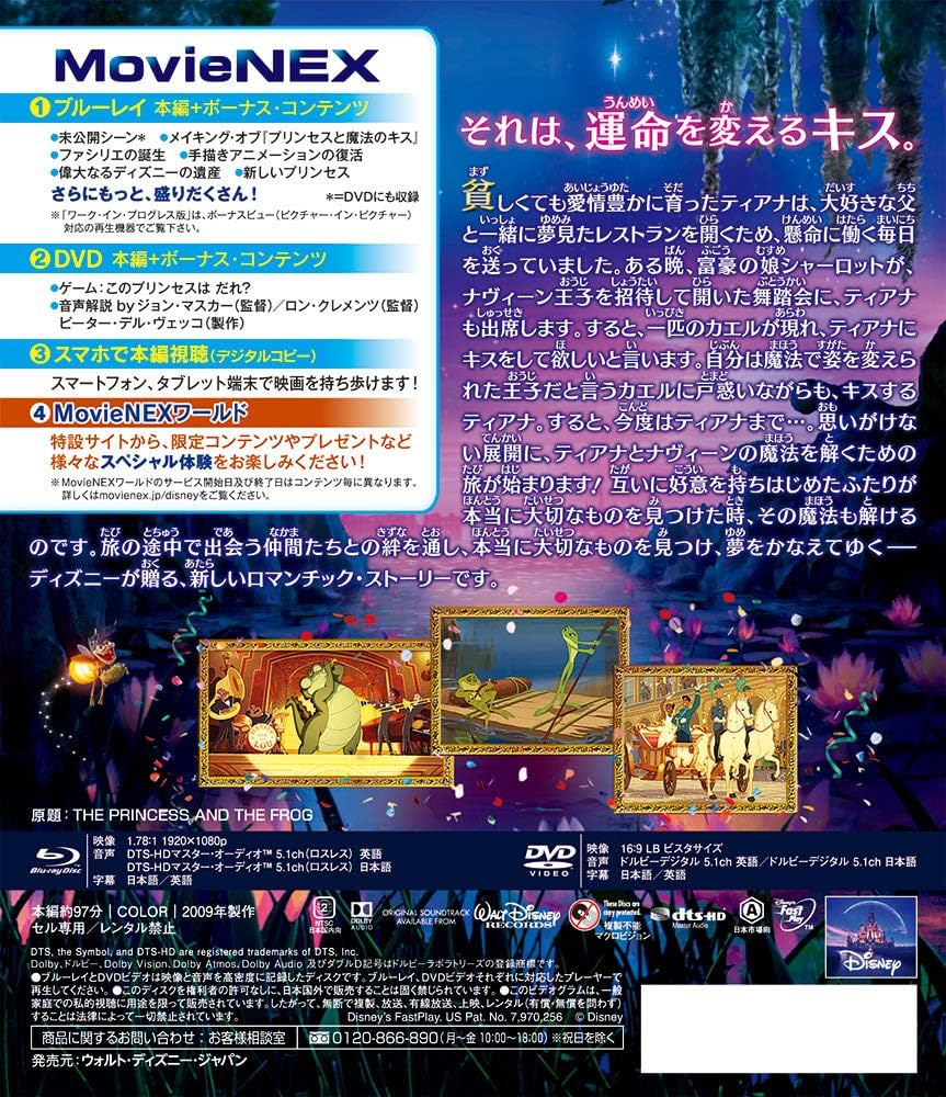 Amazon.co.jp: プリンセスと魔法のキス MovieNEX [ブルーレイ+DVD+