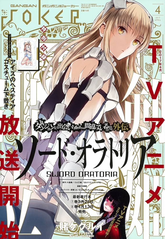 ガンガンJOKER 2017年 04月号 |本 | 通販 | Amazon