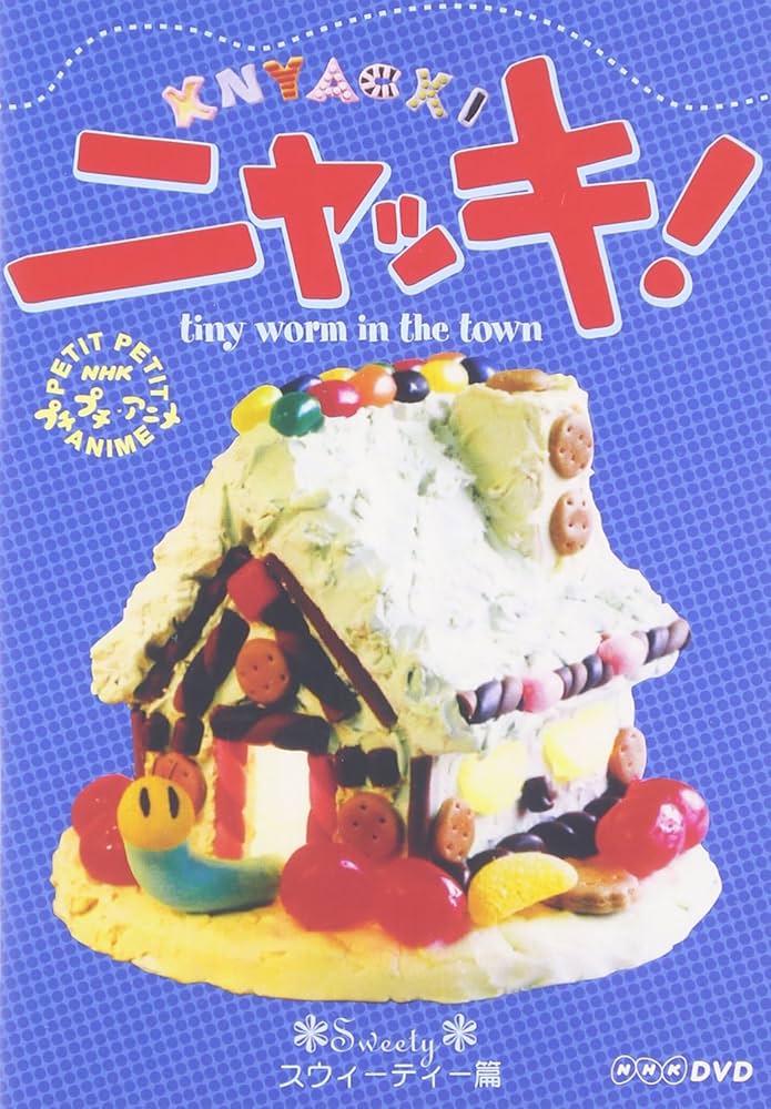 Amazon.com: NHKプチプチアニメ ニャッキ! スウィーティー篇 [DVD