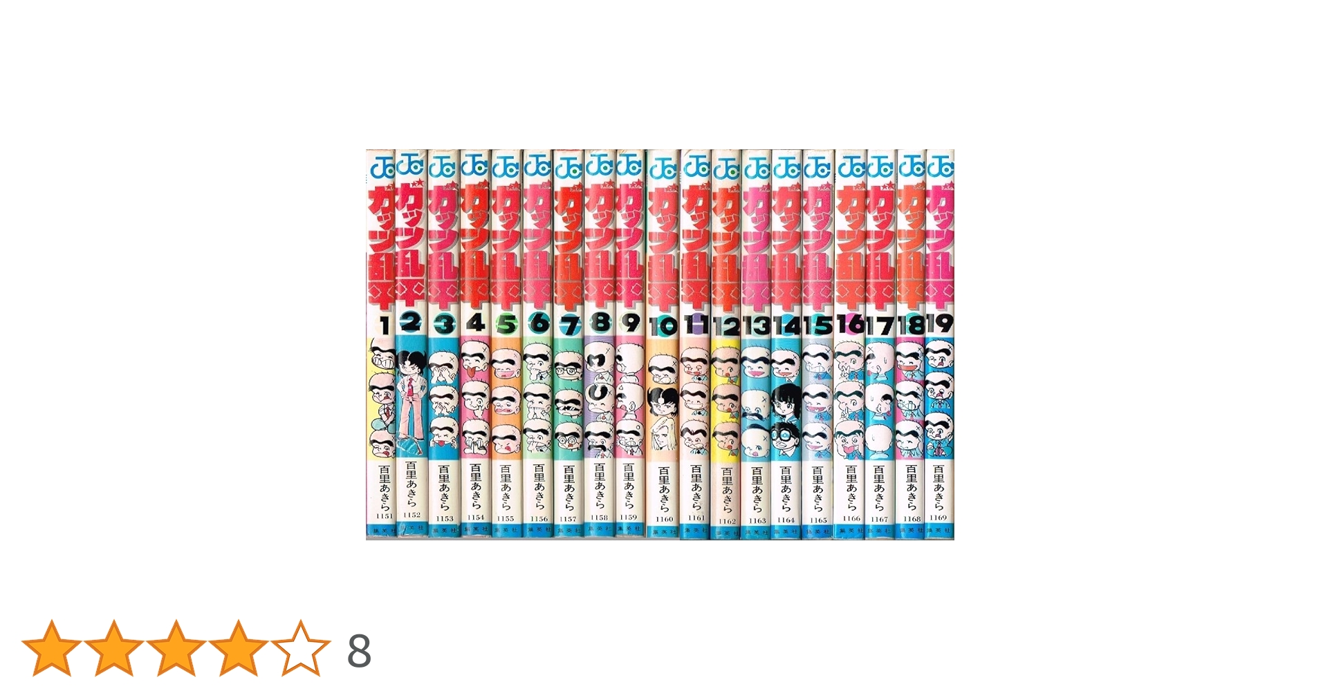 Amazon.co.jp: ガッツ乱平 コミック 全19巻完結セット (ジャンプ