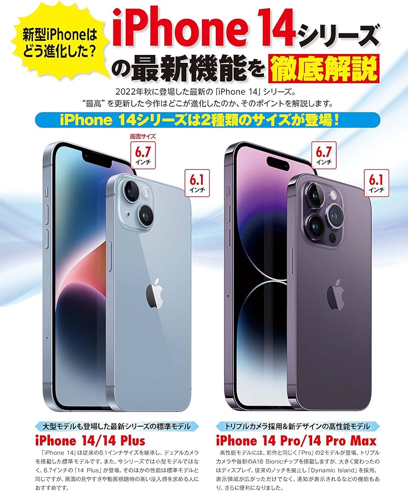 世界一やさしいiPhone 14 Plus/Pro/Pro Max | TEKIKAKU |本 | 通販