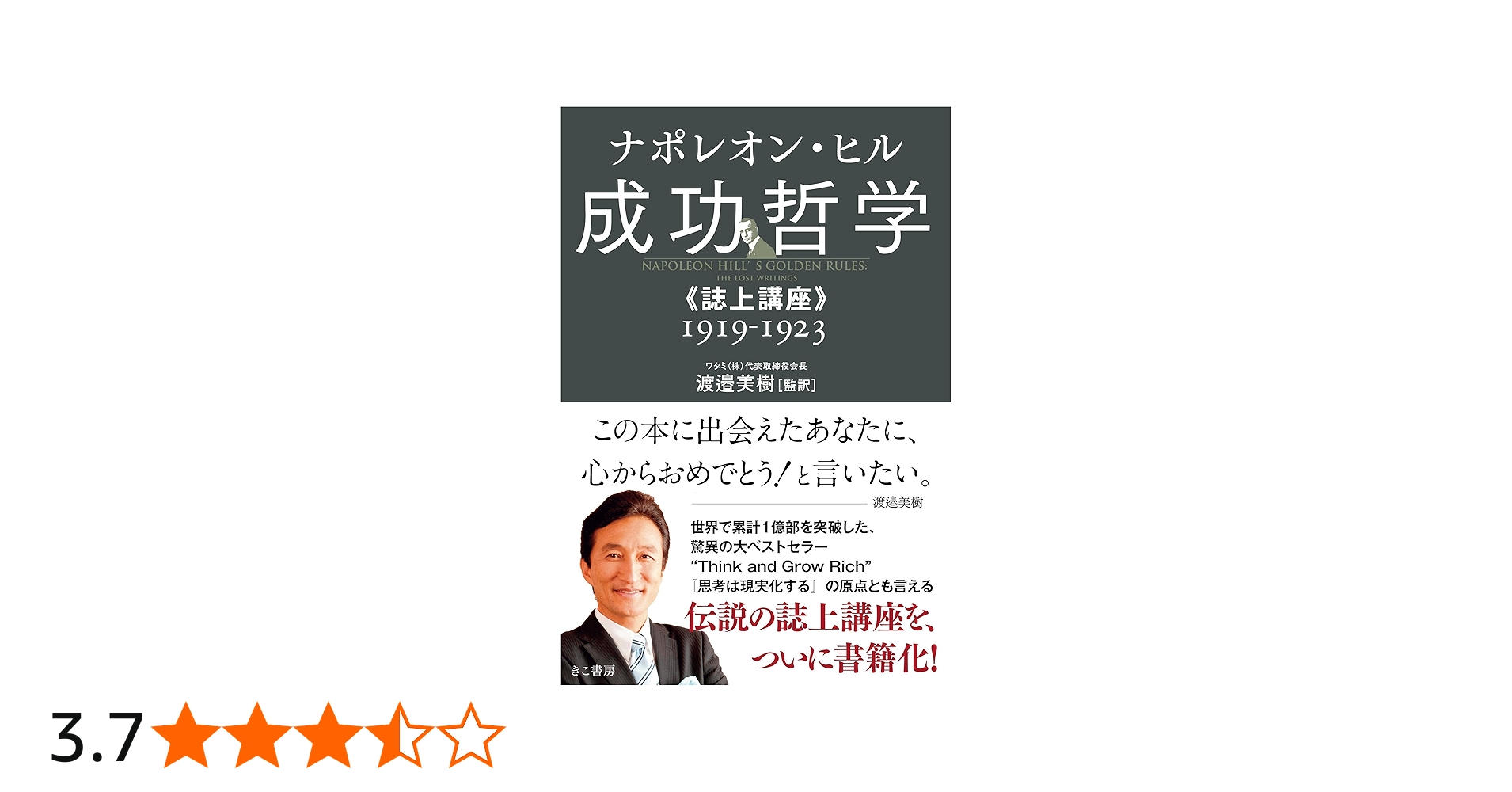 Amazon.co.jp: 成功哲学《誌上講座》1919-1923 : ナポレオン・ヒル