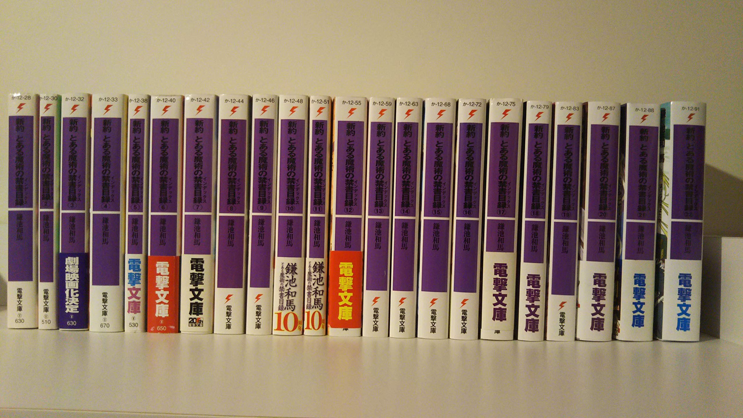 Amazon.co.jp: 新約 とある魔術の禁書目録 ライトノベル 1-22巻セット