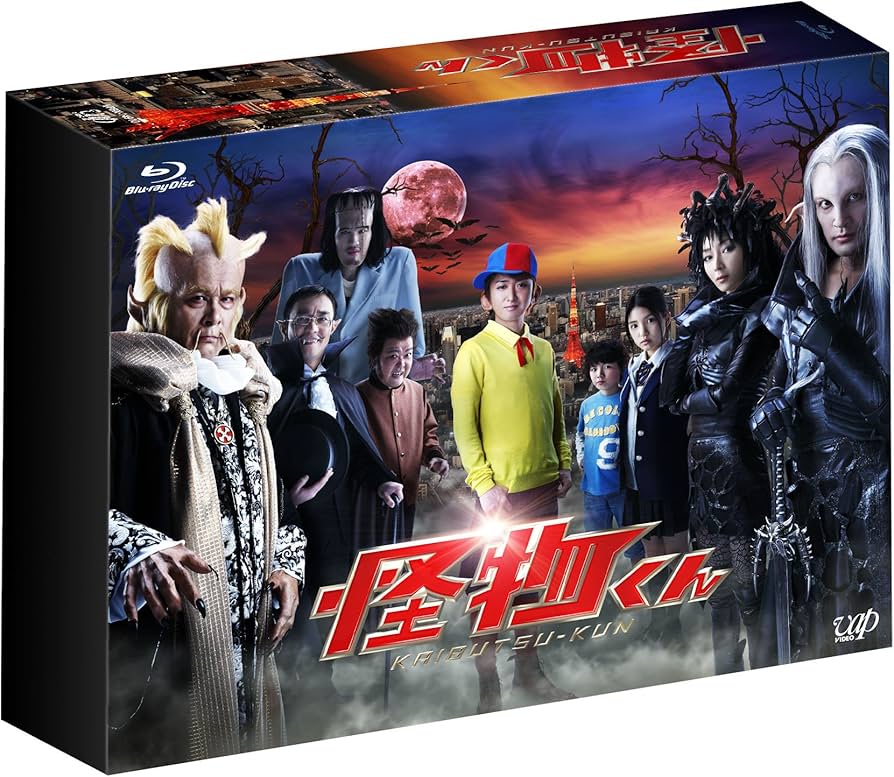 Amazon.co.jp: 「怪物くん」Blu-ray BOX : 大野 智, 松岡昌宏, 八嶋智