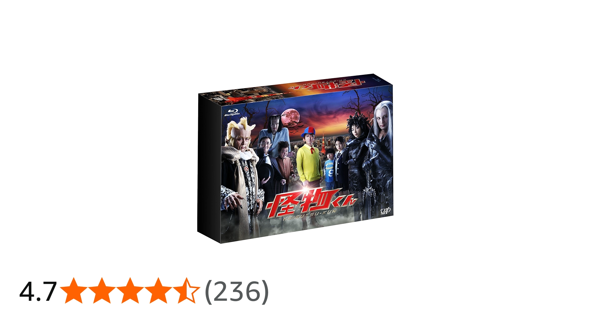 Amazon.co.jp: 「怪物くん」Blu-ray BOX : 大野 智, 松岡昌宏, 八嶋智