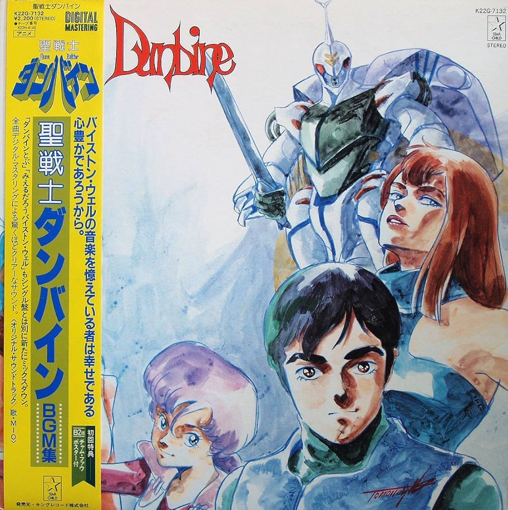 Amazon.co.jp: オリジナル・サウンドトラック/『聖戦士 ダンバイン