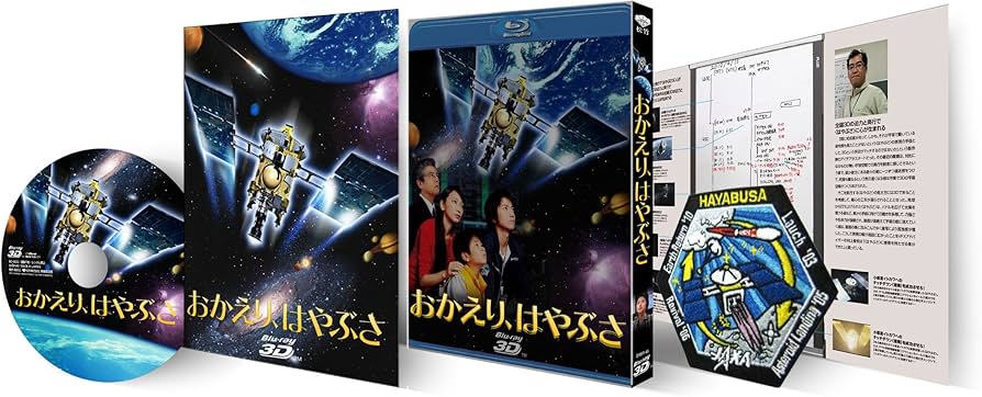 Amazon.co.jp: おかえり、はやぶさ 豪華版 (3D/2D)Blu-ray : 藤原竜也