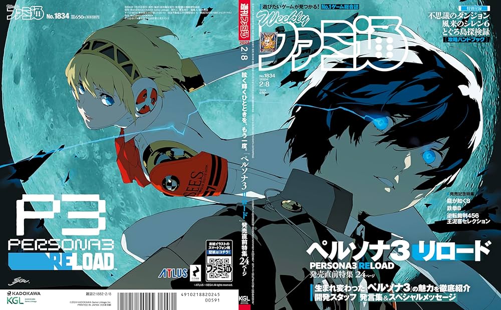 Amazon.co.jp: 【Amazon.co.jp 限定】週刊ファミ通 2024年2月8日号 No