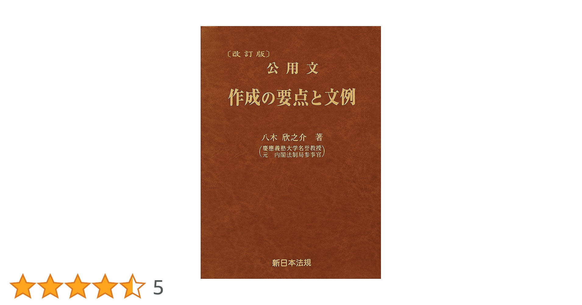 四訂版 公用文例百科 起案文からあいさつ文、PR文まで 四訂版 公用文例
