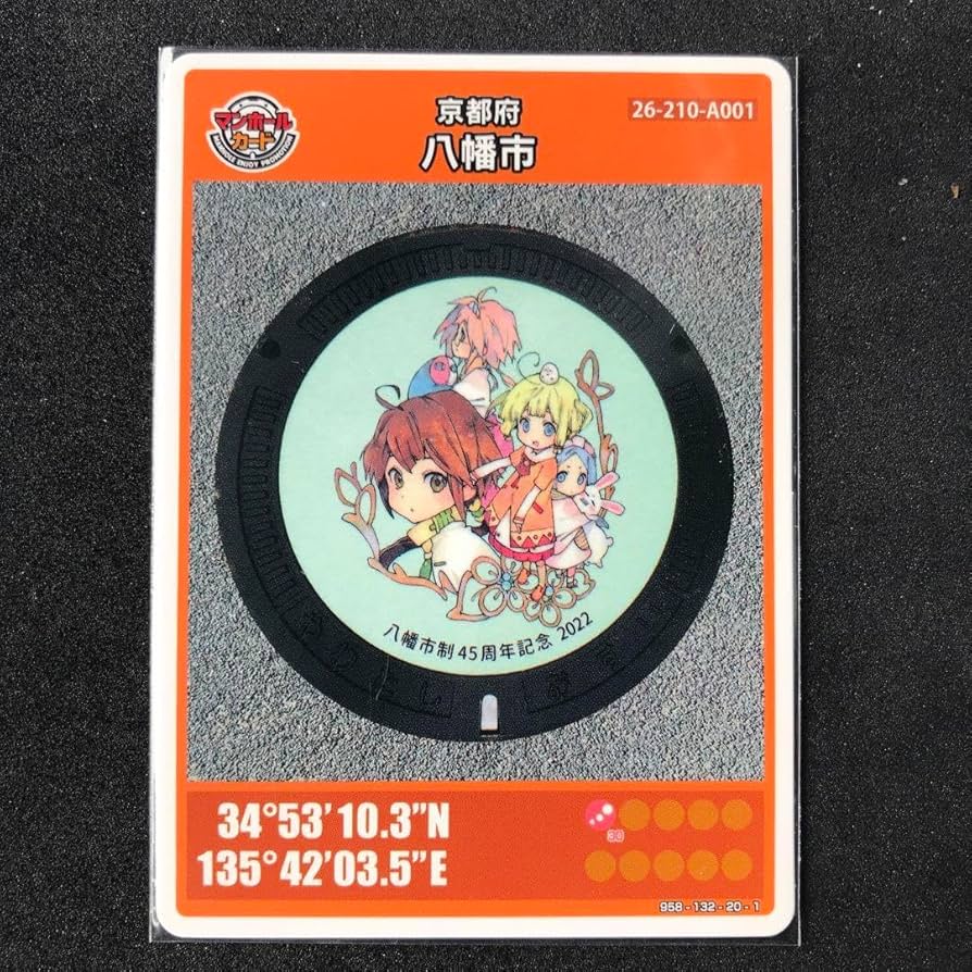 Amazon.co.jp: ロット001マンホールカード 京都府 八幡市（配布終了