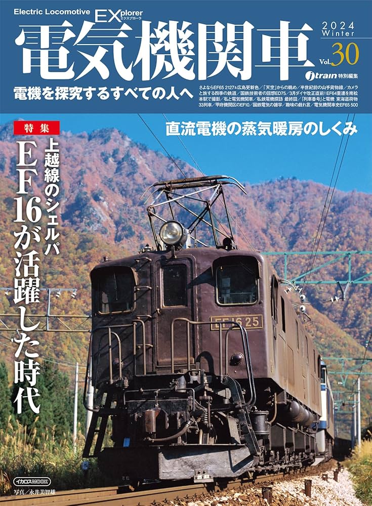 人気列車で行こう全3巻30号 人気列車で行こう全3巻30号 鉄道マガジン