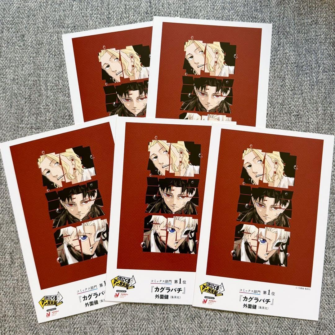 Amazon.co.jp: カグラバチ 5枚セット イラストカード 次にくるマンガ