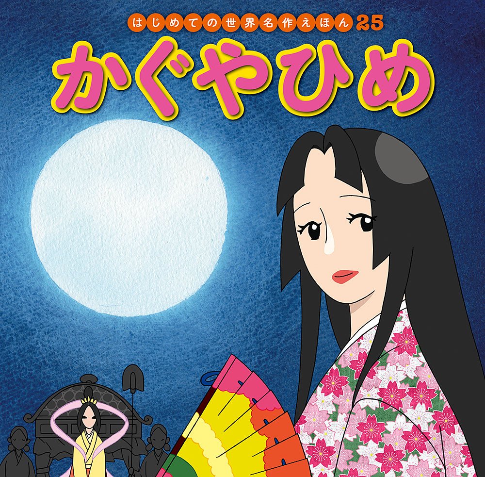 希少本 はじめてふれるアニメ名作絵本10冊セット 昔話 人気児童書