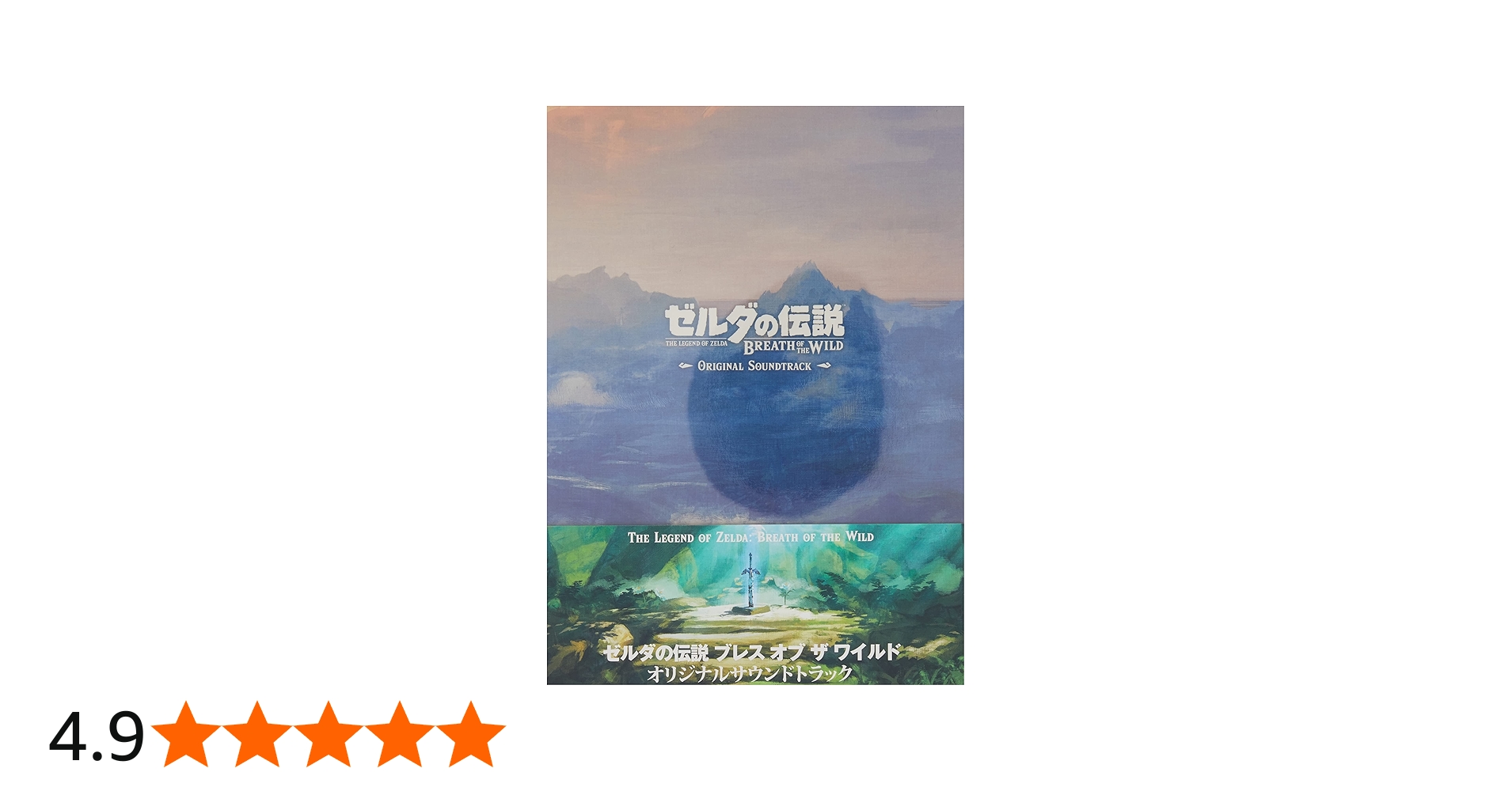 Amazon.co.jp: ゼルダの伝説 ブレス オブ ザ ワイルド オリジナル