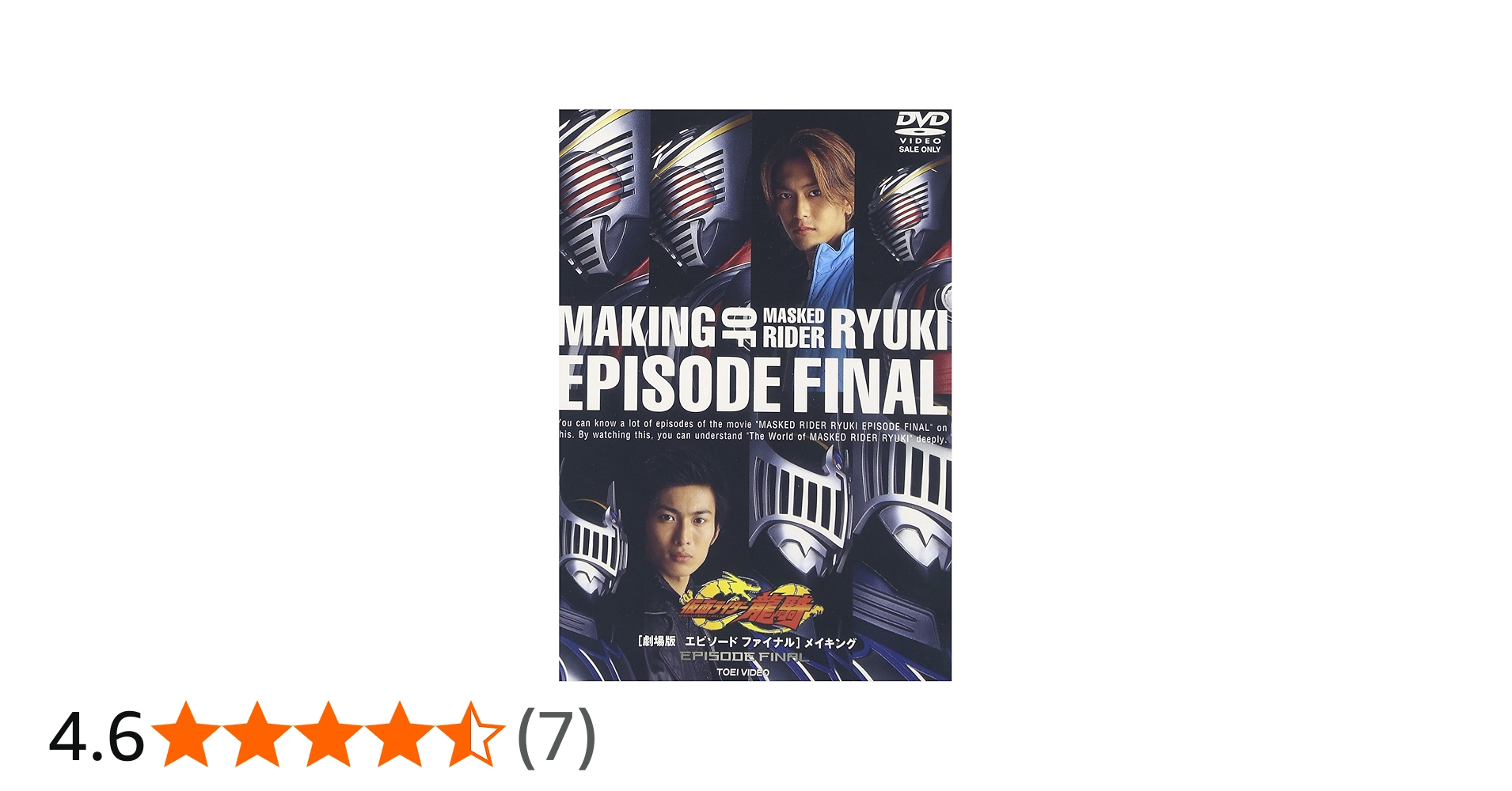 Amazon.co.jp: 劇場版 仮面ライダー龍騎 EPISODE FINAL メイキング