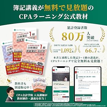 いちばんわかる日商簿記1級 商業簿記・会計学の問題集 第I部 | CPA会計