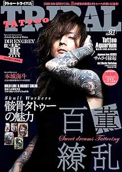 Amazon.co.jp: TATTOO TRIBAL Vol.61 (富士美ムック) : 本