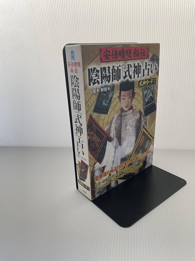 安倍晴明秘伝陰陽師式神占い | 九燿木 秋佳 |本 | 通販 | Amazon