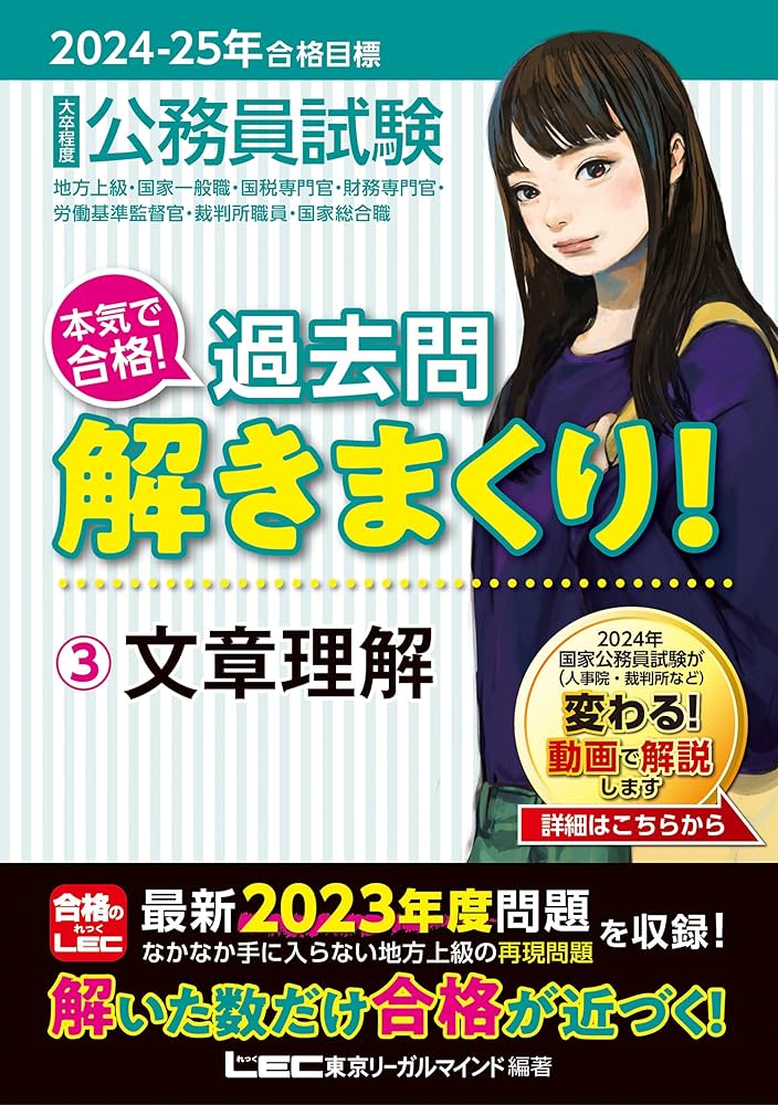 2024-2025年合格目標 公務員試験 本気で合格！過去問解きまくり！ 【3