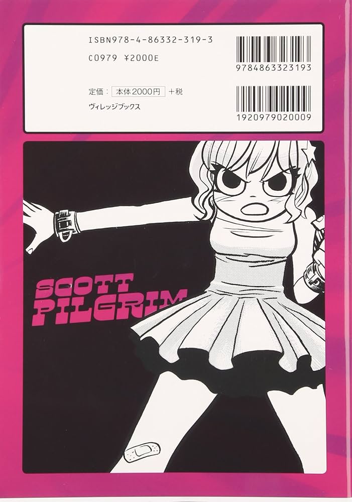 Amazon.co.jp: スコット・ピルグリムVSジ・ユニバース : ブライアン